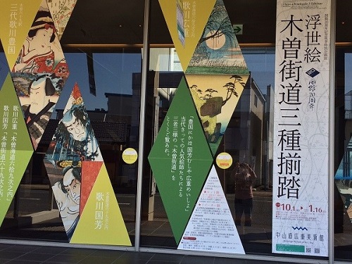 中山道広重美術館　浮世絵 木曽街道 三種揃踏 図録】浮世絵木曽街道三種揃踏 | 中山道広重美術館web